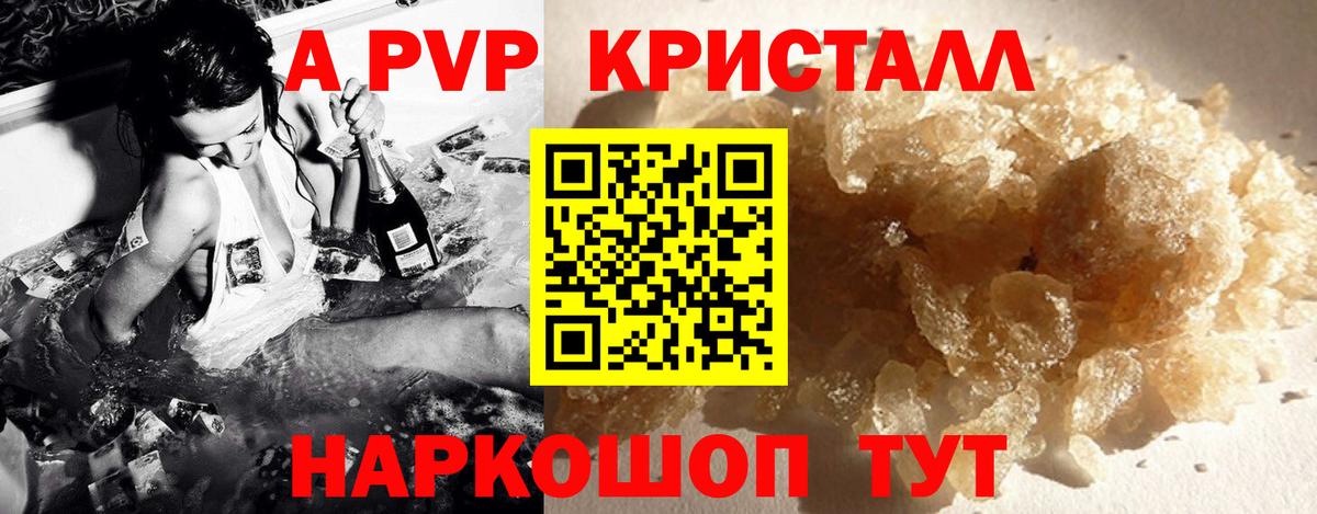 Альфа ПВП Соль  Alpha PVP крисы CK  Березники  Альфа ПВП мука 