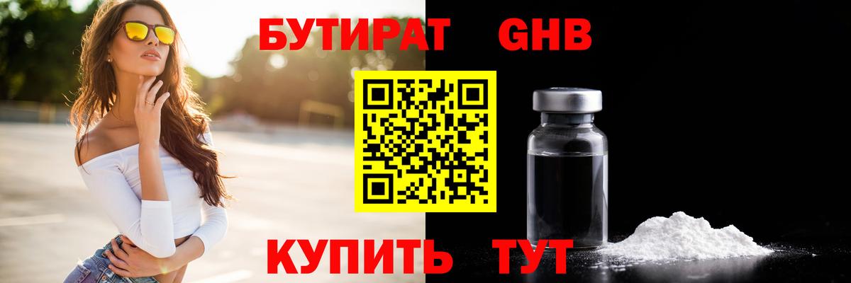 Березники  БУТИРАТ Butirat  Вход с VPN 