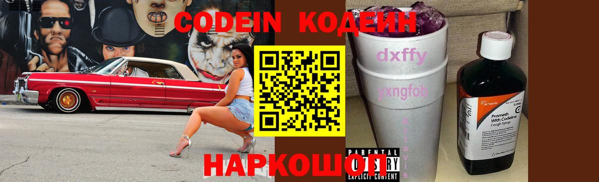 Кодеиновый сироп Lean напиток Lean (лин) Березники