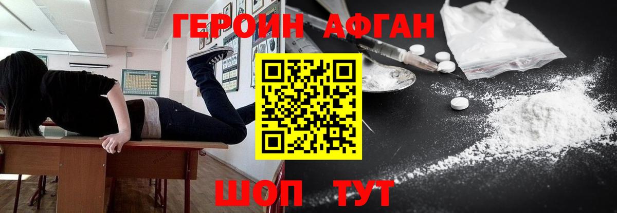 Героин Афган  Вход с VPN  Березники 