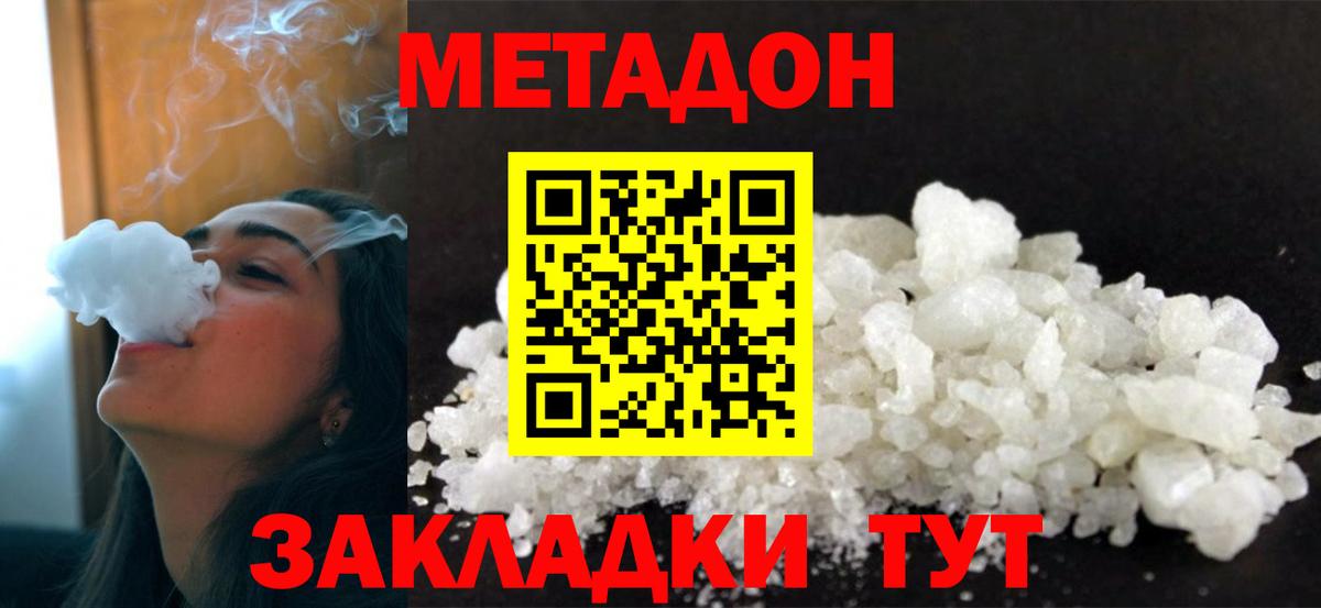 МЕТАДОН кристалл  Метадон methadone  Вход с VPN  Березники 