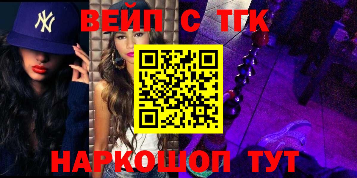 ТГК гашишное масло  Вход с VPN  Березники  ТГК жижа 